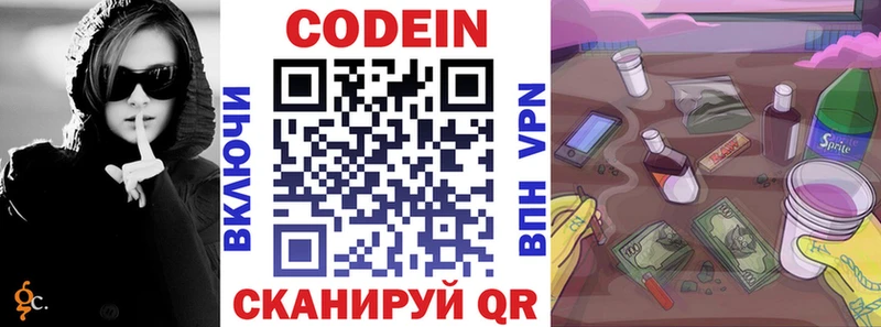 Codein Purple Drank  Купить где  Фатеж 